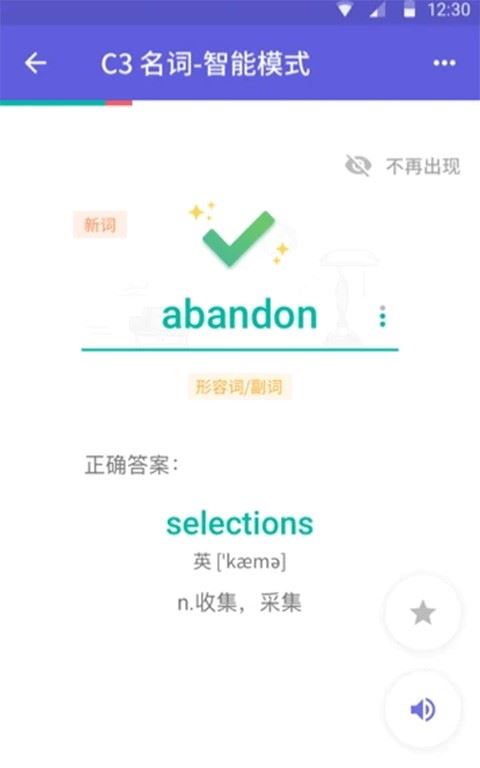 雅思考满分软件使用指南3