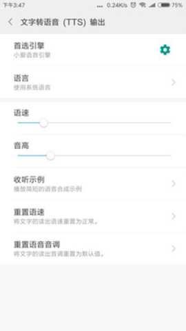 小爱语音引擎 1.1.7 官方版