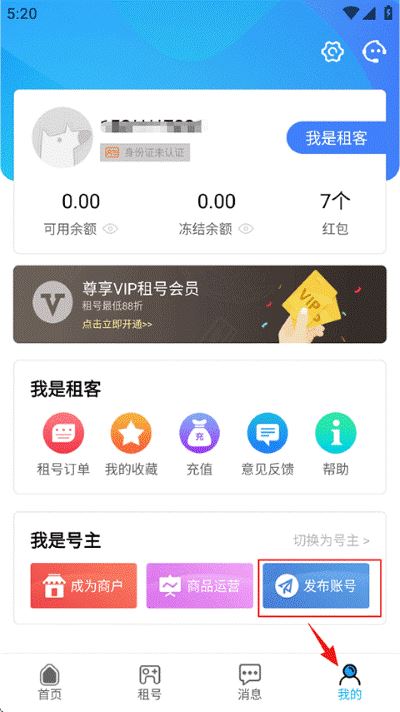 人人租号平台