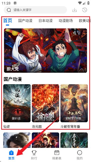 漫漫国(免费动漫观看软件)
