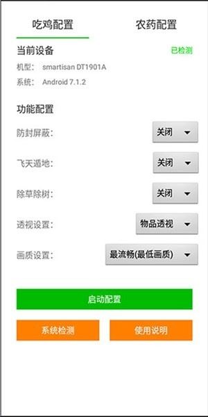 苏醒画质助手120帧安卓免费版