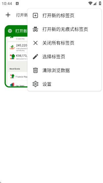 Ecosia搜索引擎浏览器