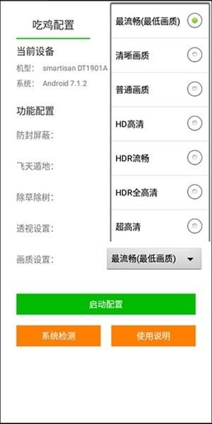 苏醒画质助手下载