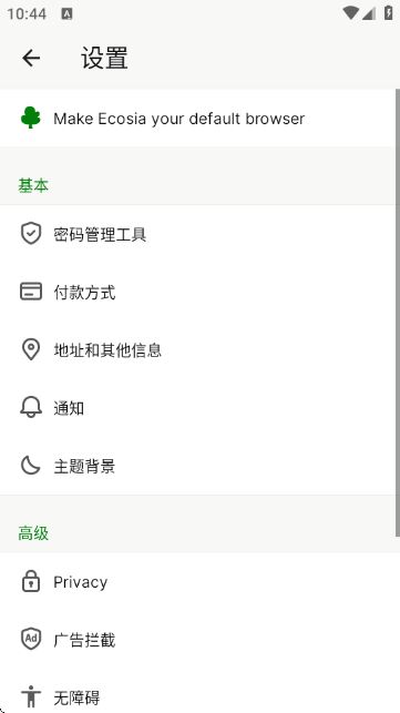 Ecosia搜索引擎浏览器
