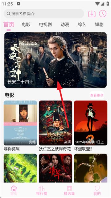 星影视频app官方正版去广告