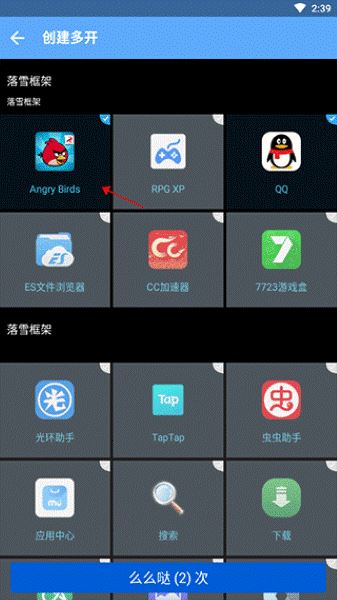 落雪框架官方版