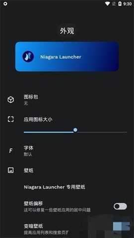 niagara launcher 1.14.5 手机版