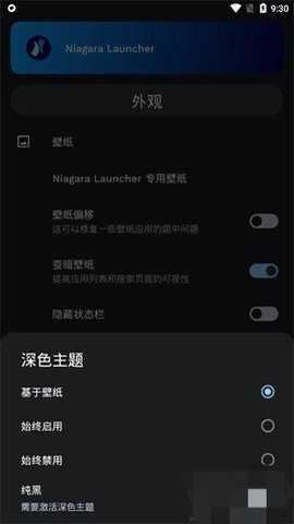 niagara launcher 1.14.5 手机版
