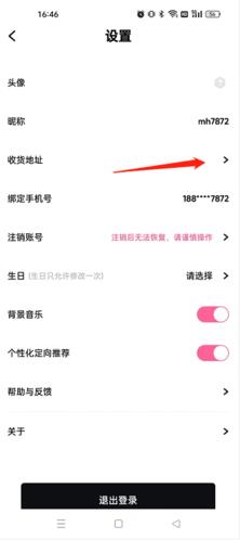 潮玩家怎么改地址2