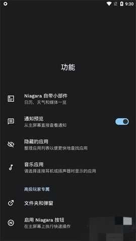 niagara launcher 1.14.5 手机版