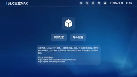 星辰仓 6.1.4.1 安卓版