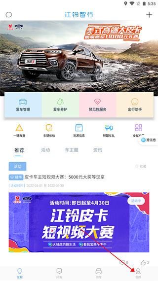 江铃智行车联网app下载 江铃智行车联网app下载