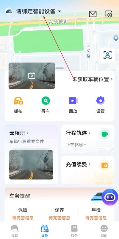 记路者行车记录仪官方版