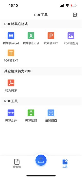 轻闪PDF 轻闪PDF