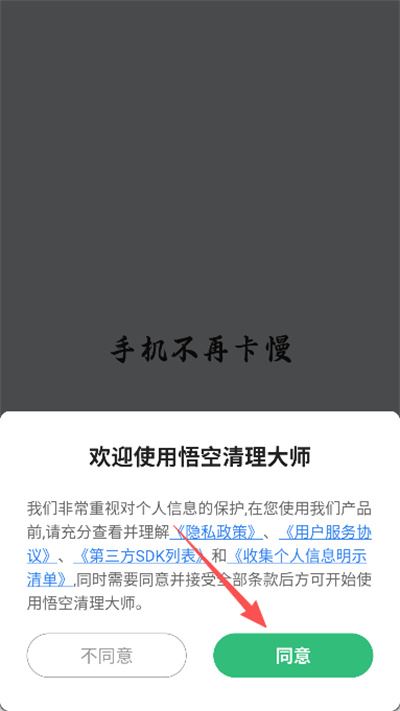 悟空清理大师