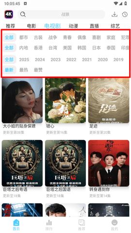 4K剧下饭 1.2.2 安卓版