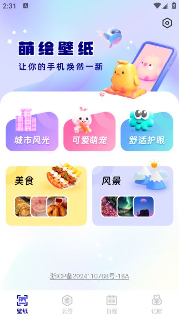 萌绘壁纸app 萌绘壁纸app