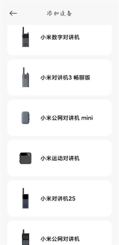 小米对讲机最新版 小米对讲机最新版