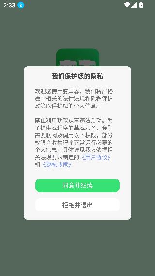 XA变声器