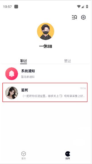 月匣聊天免费版官方正版