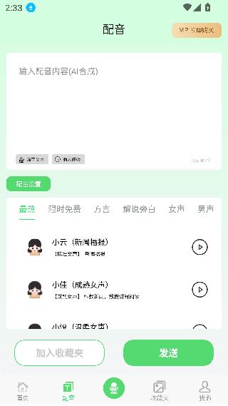 XA变声器