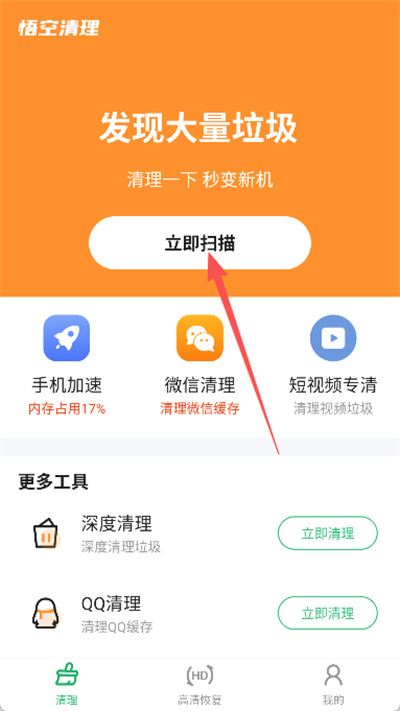 悟空清理大师
