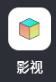 影音壳子脱壳版