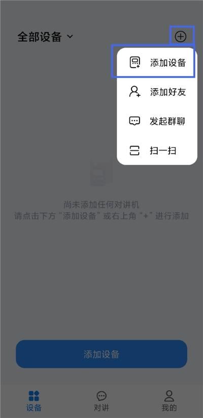 小米对讲机最新版 小米对讲机最新版
