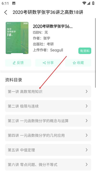 资小料软件