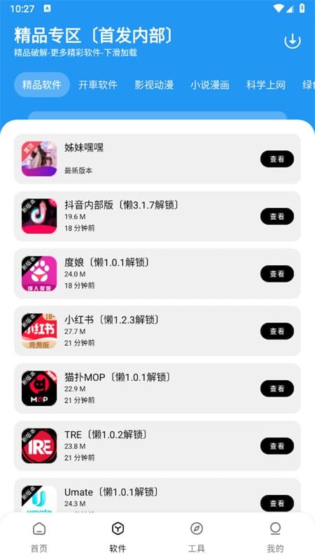 懒羊羊软件库3.2.0
