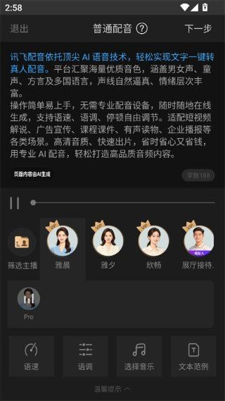 配音阁app
