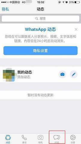 whatsapp小米版 2.25.20.2 官方版