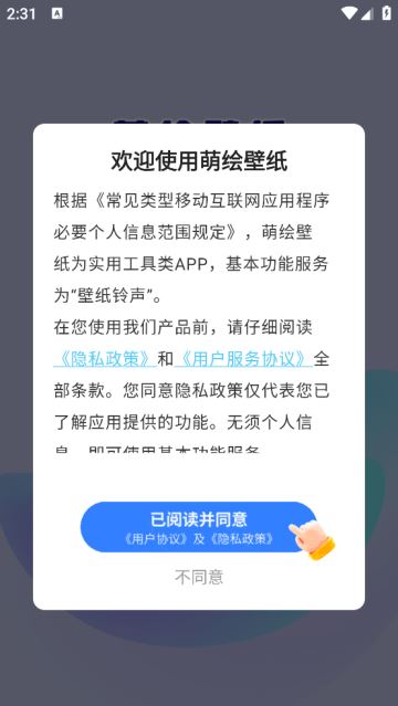 萌绘壁纸app 萌绘壁纸app