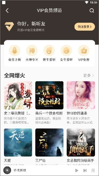 酷我听书