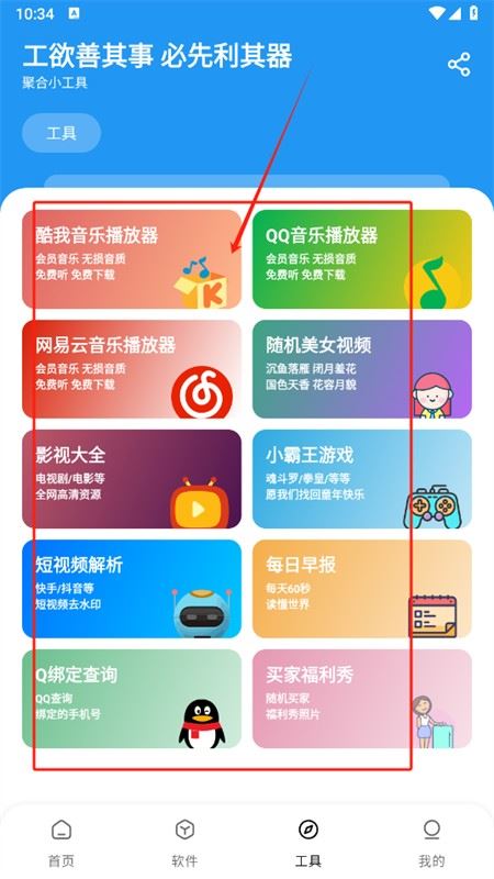 懒羊羊软件库3.2.0