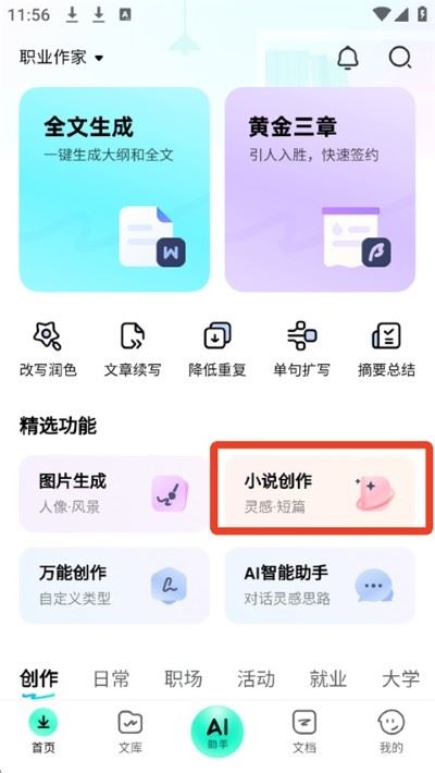 光速写作app最新版
