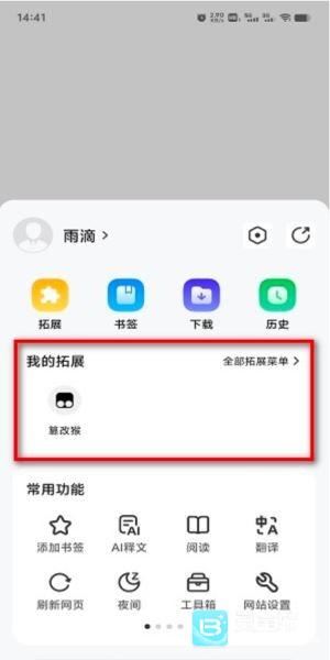 雨见浏览器32位app使用方式-1