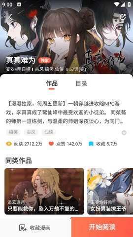 乐可漫画完整版 1.0.0 手机版