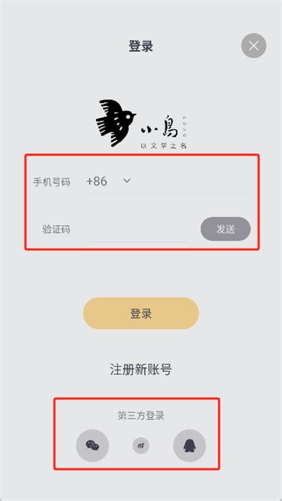 小鸟文学官方版app