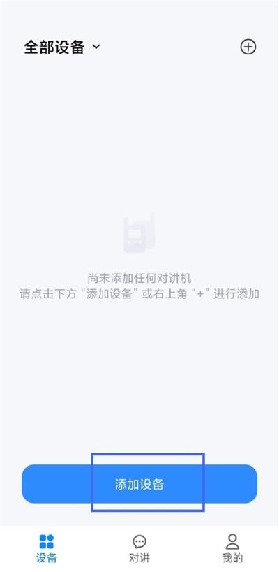 小米对讲机最新版 小米对讲机最新版