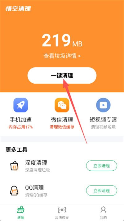 悟空清理大师