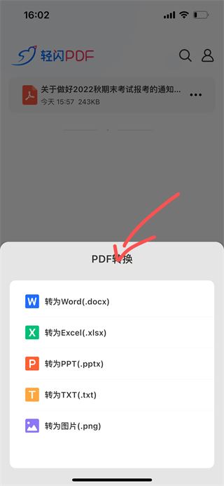 轻闪PDF 轻闪PDF
