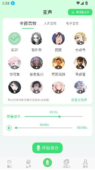 XA变声器