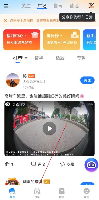 记路者行车记录仪官方版