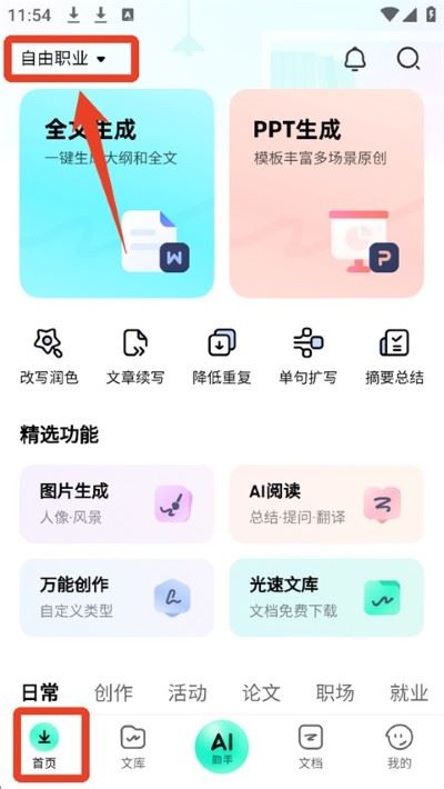 光速写作app最新版