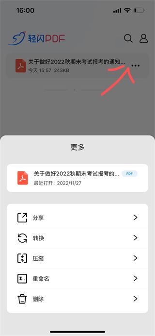 轻闪PDF 轻闪PDF