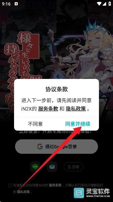 iN2X软件用法2