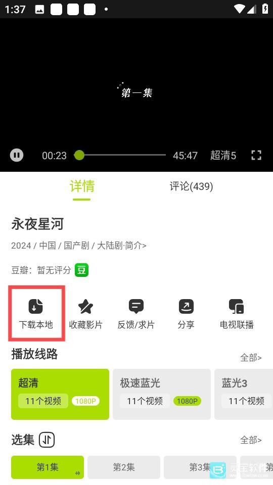 好好看影视软件使用方式2