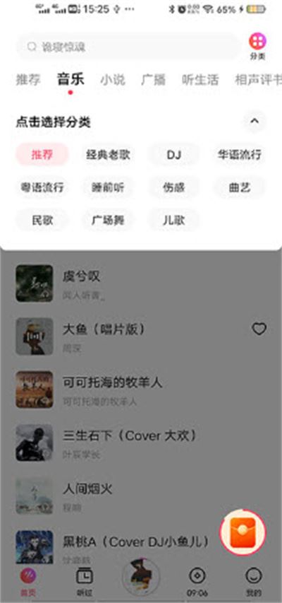 番茄音乐