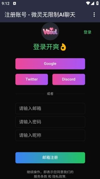VSoul微灵